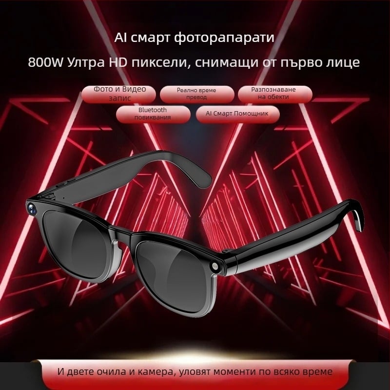 AI смарт очила със разпознаване на обекти, камера за снимки и видеозаписи, превод, гласово събуждане и достъп до голям GPT модел