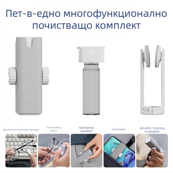 Преносим пет в едно комплект за почистване на очила и устройства — универсален почистващ комплект, модел QJ033, OEM, 18 г, опаковка 10 бр.
