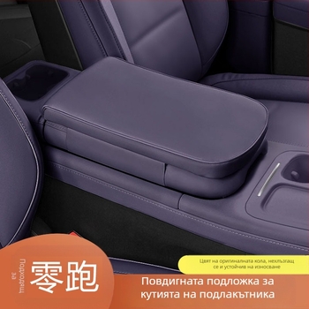 Автомобилен калъф за подлакътник със повдигаща подложка, кожа, за Zerorun C16/C10, антизамърсяващ, персонализируем