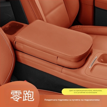 Автомобилен калъф за подлакътник със повдигаща подложка, кожа, за Zerorun C16/C10, антизамърсяващ, персонализируем