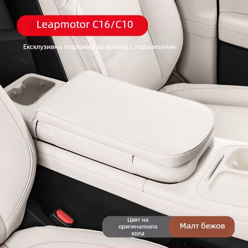 Автомобилен калъф за подлакътник със повдигаща подложка, кожа, за Zerorun C16/C10, антизамърсяващ, персонализируем