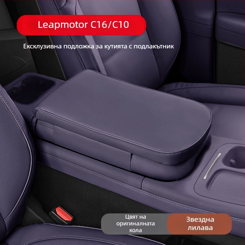 Автомобилен калъф за подлакътник със повдигаща подложка, кожа, за Zerorun C16/C10, антизамърсяващ, персонализируем