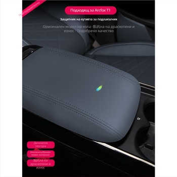 Калъф за кутията на подлакътника Jihu T1, Chenille материал, налична персонализация