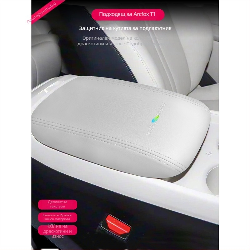 Калъф за кутията на подлакътника Jihu T1, Chenille материал, налична персонализация