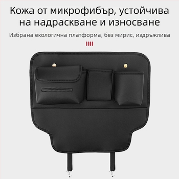 Органайзер за задната облегалка на автомобил – за всички сезони, кожа с текстура Наппа, монтиран в колата, против замърсяване и удари от крака