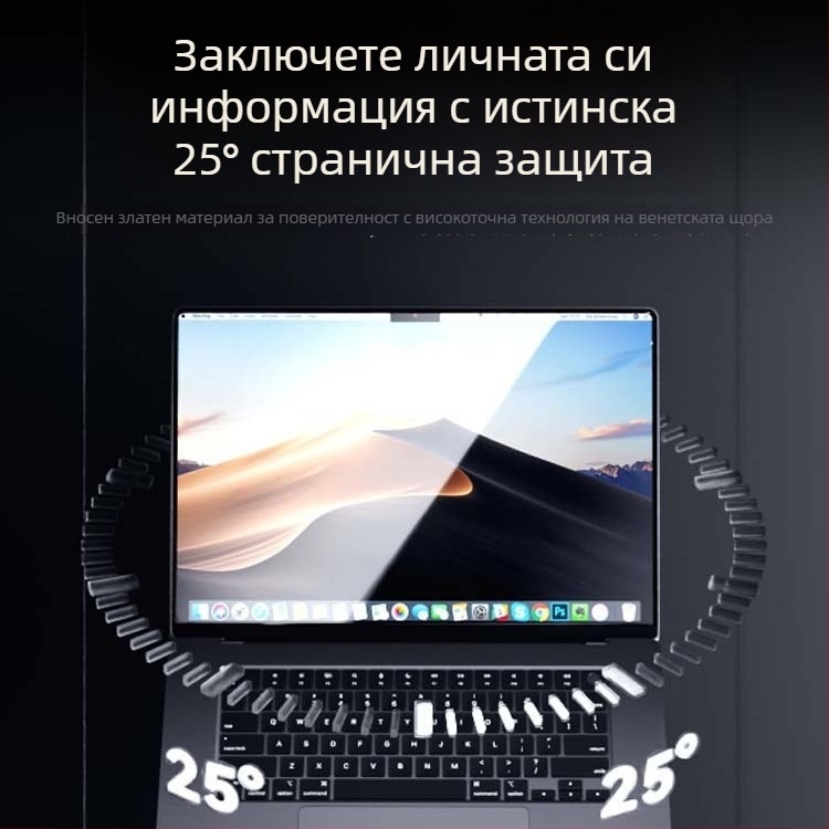 Защитно фолио за поверителност за лаптопи, настолни компютри и таблети | PET материал | 25° антипоглед | клип-он