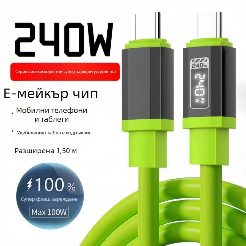 240W бързо зареждащ Type-C кабел за iPhone 15, Huawei, Xiaomi и iPad