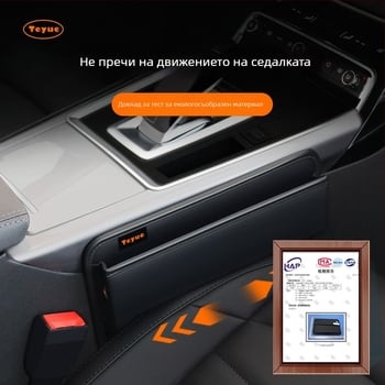 Кожена кутия за пролуката между седалката и централната конзола — мултифункционална, персонализируема, за съхранение, с печат на лого