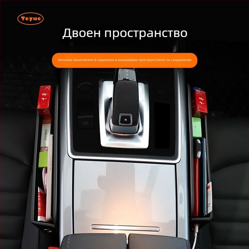 Кожена кутия за пролуката между седалката и централната конзола — мултифункционална, персонализируема, за съхранение, с печат на лого