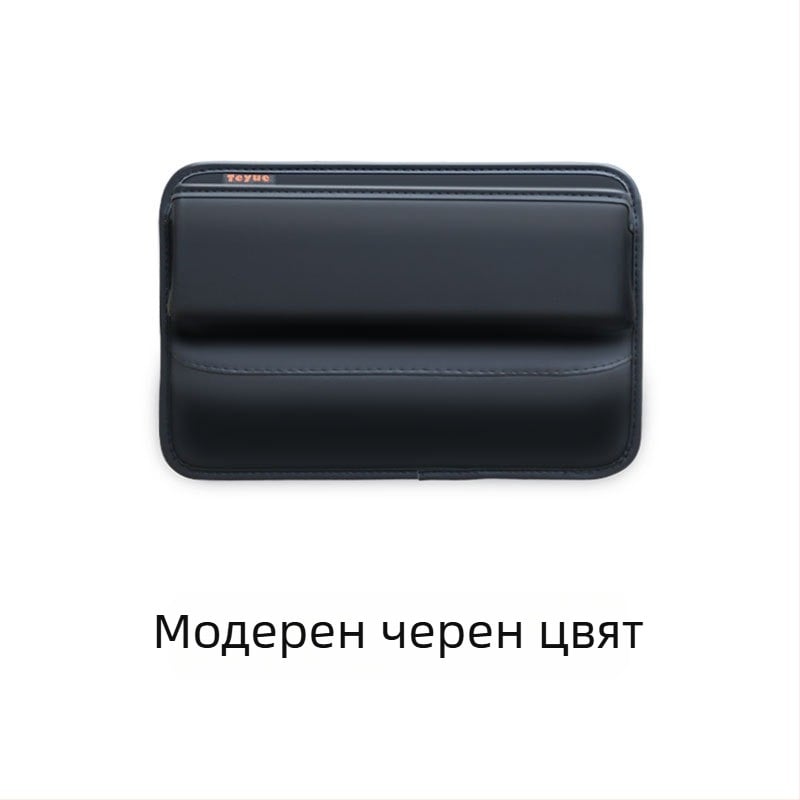 Кожена кутия за пролуката между седалката и централната конзола — мултифункционална, персонализируема, за съхранение, с печат на лого