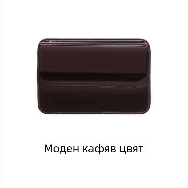 Кожена кутия за пролуката между седалката и централната конзола — мултифункционална, персонализируема, за съхранение, с печат на лого