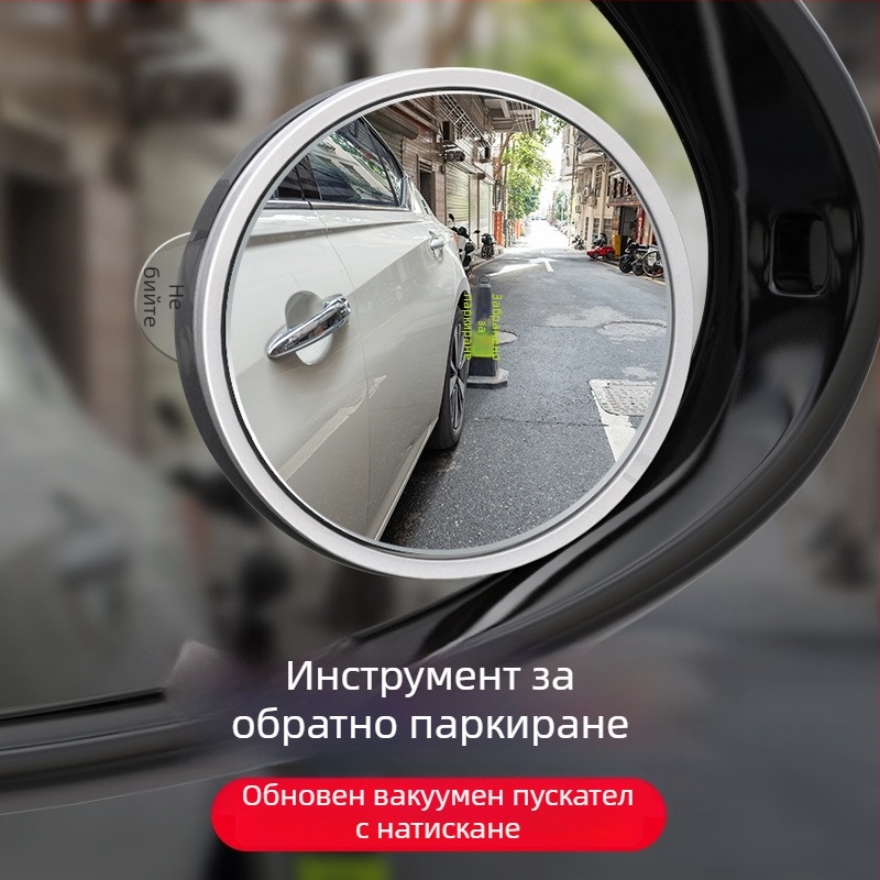Автомобилно огледало за обратно виждане с вакуумна чашка, кръгло, широкоъгълно, Ultra HD, водоустойчиво