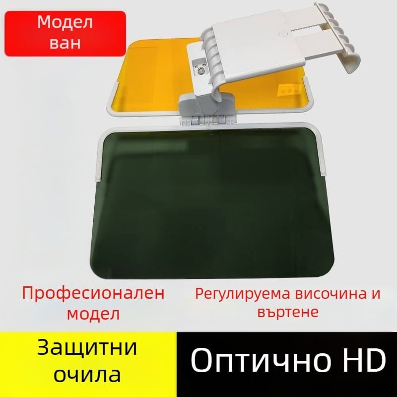 Автомобилен слънцезащитен визьор с антиотразяване, дневно/нощно двойно използване, лепилен монтаж, универсална съвместимост
