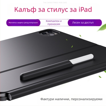 Калъф за стилус за iPad — матиран TPE, магнитно затваряне, удароустойчив, съвместим с Apple iPad