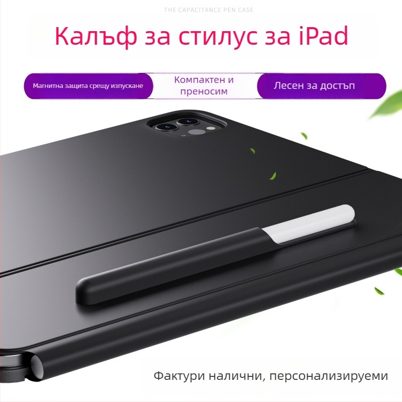 Калъф за стилус за iPad — матиран TPE, магнитно затваряне, удароустойчив, съвместим с Apple iPad