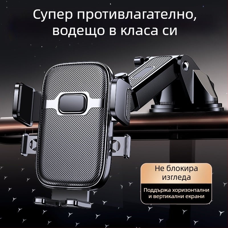 Държач за телефон за автомобил със вакуумна чашка и автоматично заключване; универсална съвместимост, монтаж върху табло, без захранване