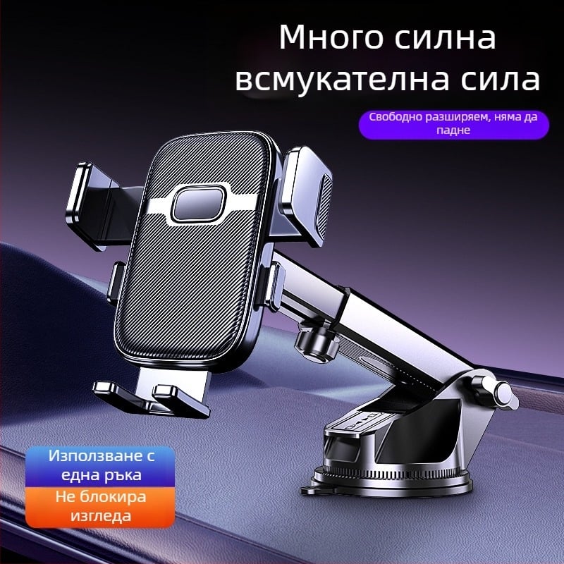 Държач за телефон за автомобил със вакуумна чашка и автоматично заключване; универсална съвместимост, монтаж върху табло, без захранване