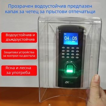 Прозрачен водоустойчив капак за система за контрол на достъпа с четец за пръстови отпечатъци и регистрация на присъствия