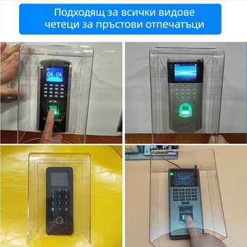 Прозрачен водоустойчив капак за система за контрол на достъпа с четец за пръстови отпечатъци и регистрация на присъствия