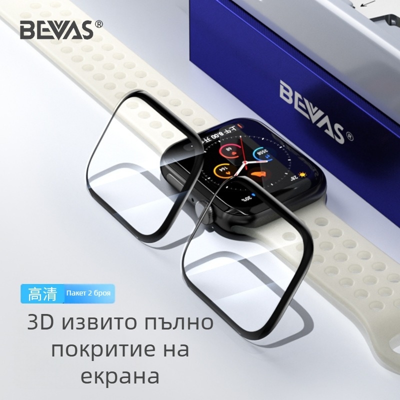 Защитно фолио за дисплей на Apple Watch Bevas, PET материал, Съвместимост: Apple Watch (Марка: Bevas; Материал: PET; Съвместимост: Apple Watch)