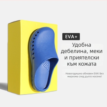 Операционни чехли за операционна зала, EVA горна част, EVA вътрешен материал, противохлъзгаща гумена подметка, подметка инжекционно формована