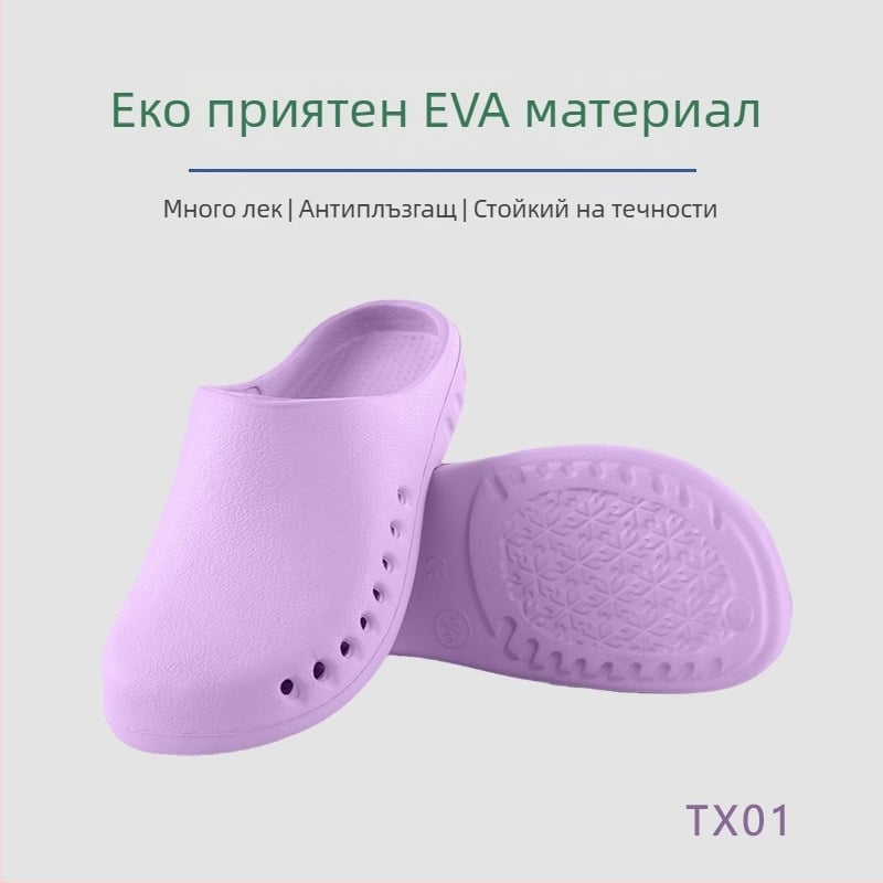 Операционни чехли за операционна зала, EVA горна част, EVA вътрешен материал, противохлъзгаща гумена подметка, подметка инжекционно формована