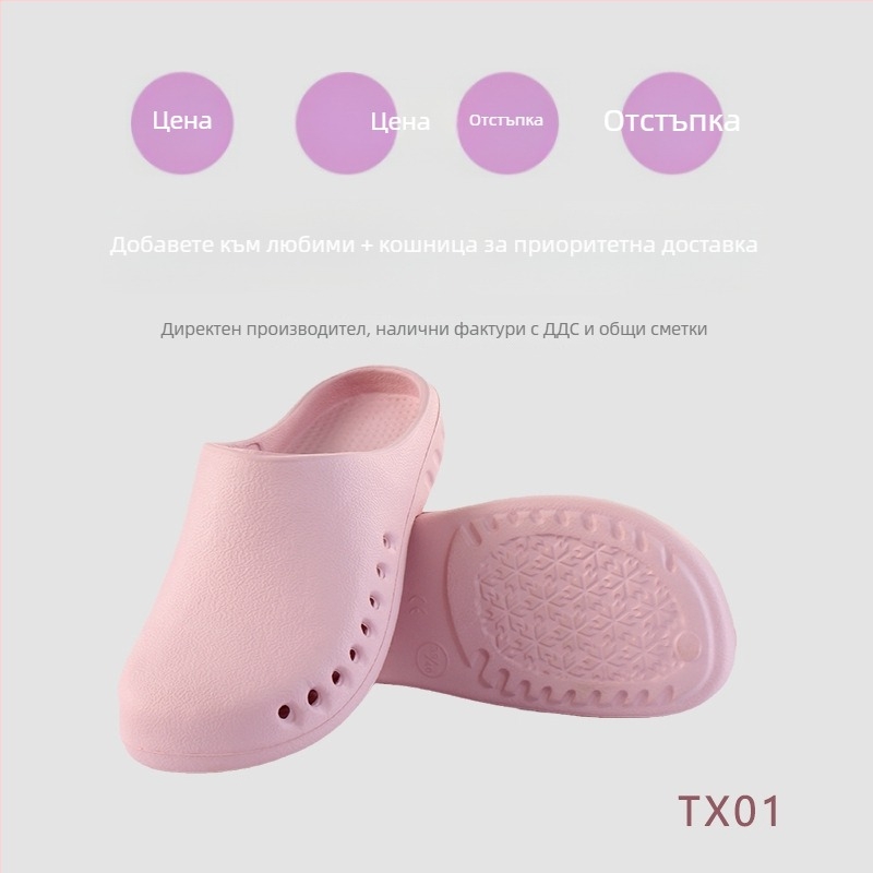 Операционни чехли за операционна зала, EVA горна част, EVA вътрешен материал, противохлъзгаща гумена подметка, подметка инжекционно формована