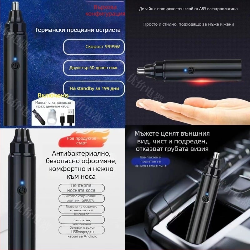 Тример за носни косми, пластмасов корпус, захранване с мрежово захранване, незмиващ, без вградена батерия