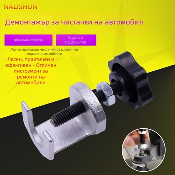 Издърпвач за рамо на чистачка - метал, 130 g, опаковка: карта
