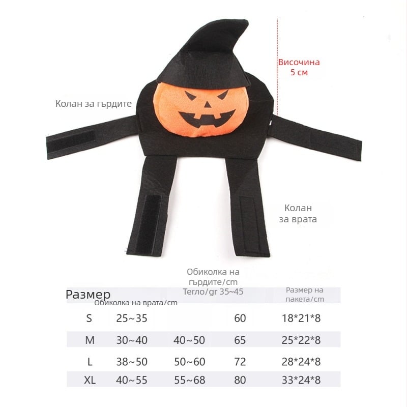 Трансформационен костюм за домашни любимци с шапка призрак тиква - полиестер, за котки и кучета, универсален