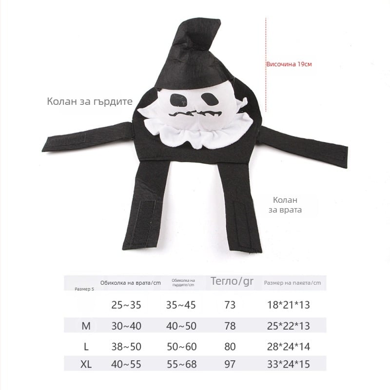 Трансформационен костюм за домашни любимци с шапка призрак тиква - полиестер, за котки и кучета, универсален