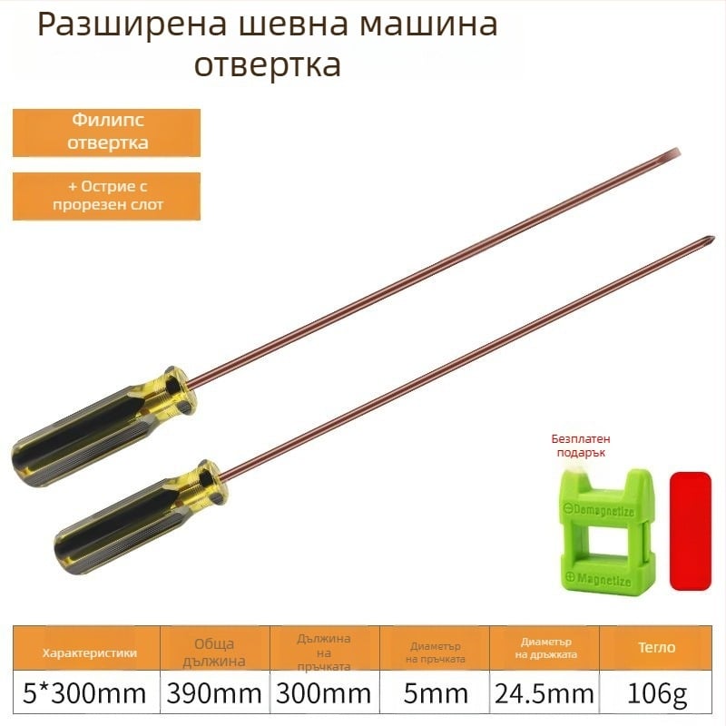 Комплект отвертки за шевни машини: плосък и кръстовиден връх, магнитна удължителна пръчка, за ремонт на компютри