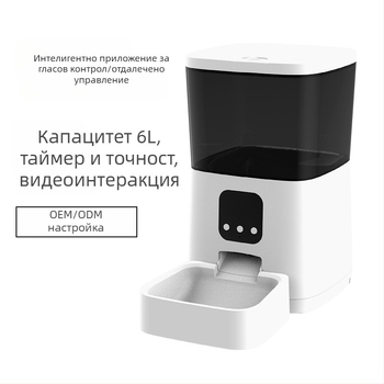 Автоматична хранилка за котки и кучета, таймер с дистанционно управление и приложение, интелигентно дозиране на храна