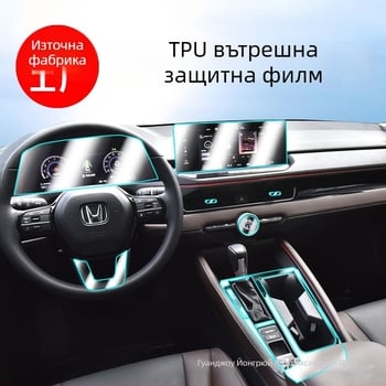 Автомобилен интериорен защитен филм за навигационен дисплей на таблото за Accord / Yingshi Pai, TPU материал; персонализирана обработка; лицензиран частен етикет.