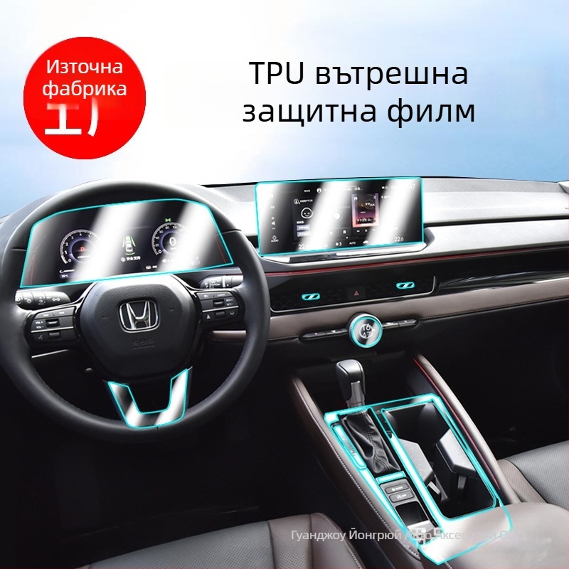 Автомобилен интериорен защитен филм за навигационен дисплей на таблото за Accord / Yingshi Pai, TPU материал; персонализирана обработка; лицензиран частен етикет.