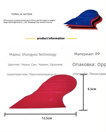 Scraper за автомобилни фолиа – ABS материал, марка Shangyou, тип Scraper