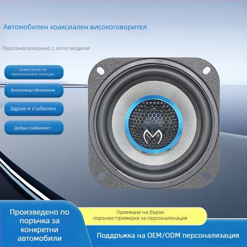 Автомобилен коаксиален говорител с висока точност, фибростъклена диафрагма, външен магнитен тип, Magic Voice