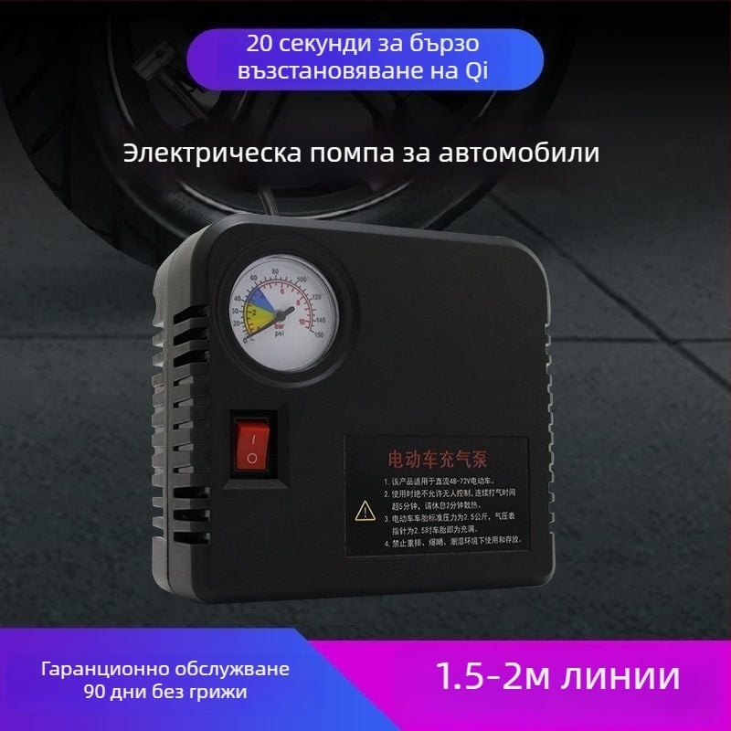 Помпа за въздух за електрически превозни средства - 220W, мултицилиндрова, цифров дисплей, предупреждаваща светлина