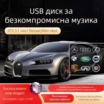 Автомобилен USB флашпамет 64GB, корпус от алуминиева сплав, USB захранване, MP3/MP4 възпроизвеждане, без дисплей