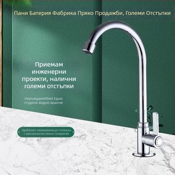 Кухненски кран за едноколонна студена вода, неръждаема стомана, вертикален монтаж, модел 4532, с меден сърцевинен клапан
