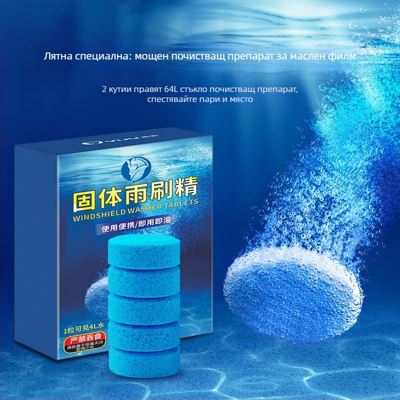 Ефервесцентни таблетки за течност за чистачки на автомобил, концентриран премахвач на маслен филм, универсален за всички сезони, 10 бр, модел Yj-a2803-bhj-13t