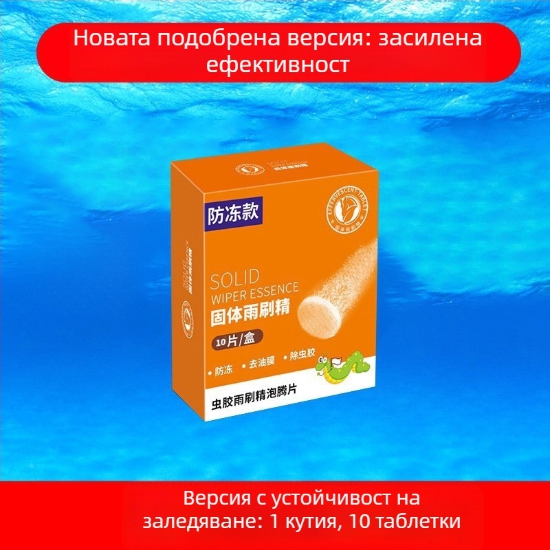 Ефервесцентни таблетки за течност за чистачки на автомобил, концентриран премахвач на маслен филм, универсален за всички сезони, 10 бр, модел Yj-a2803-bhj-13t