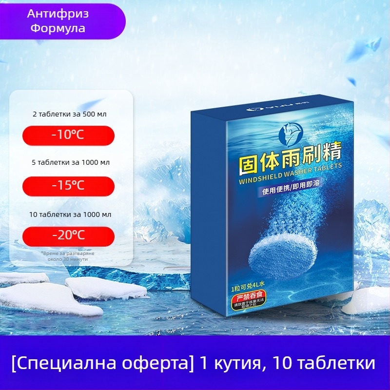 Ефервесцентни таблетки за течност за чистачки на автомобил, концентриран премахвач на маслен филм, универсален за всички сезони, 10 бр, модел Yj-a2803-bhj-13t