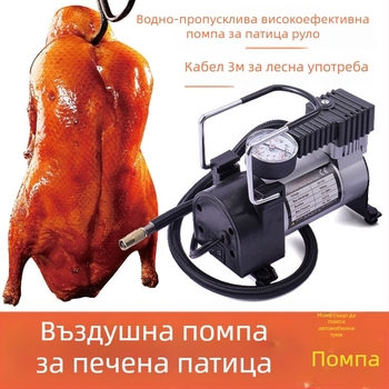 Мултифункционална инфлационна помпа за печени птици и животни (240V, 220W, USB, цифров дисплей, повече от два цилиндъра)