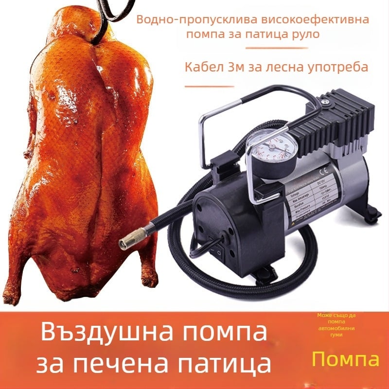 Мултифункционална инфлационна помпа за печени птици и животни (240V, 220W, USB, цифров дисплей, повече от два цилиндъра)