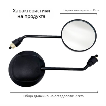 Оригинално огледало за задно виждане за електрически автомобил, 8 мм двойна резба, обратимо огледало, код на продукта Jcbcm7