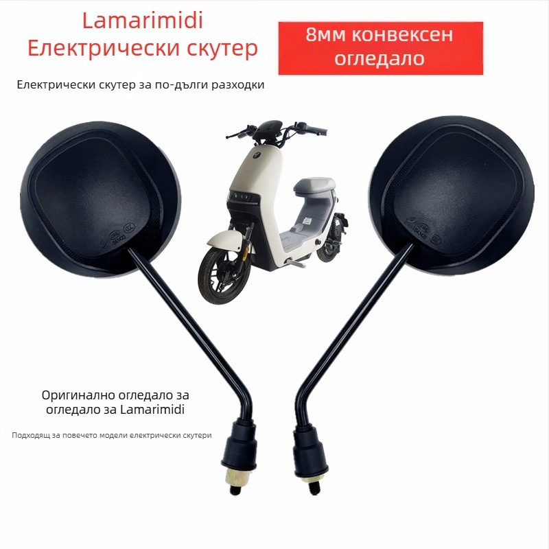 Оригинално огледало за задно виждане за електрически автомобил, 8 мм двойна резба, обратимо огледало, код на продукта Jcbcm7