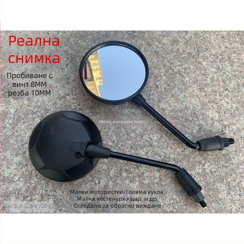 Универсално задно огледало за електрически скутер N1M1U1, кръгло