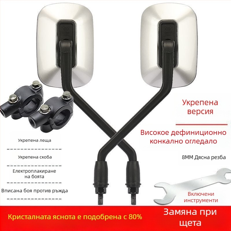 Задно огледало за електрически скутер, 8 мм HD конвексно огледало, универсално съвместимо