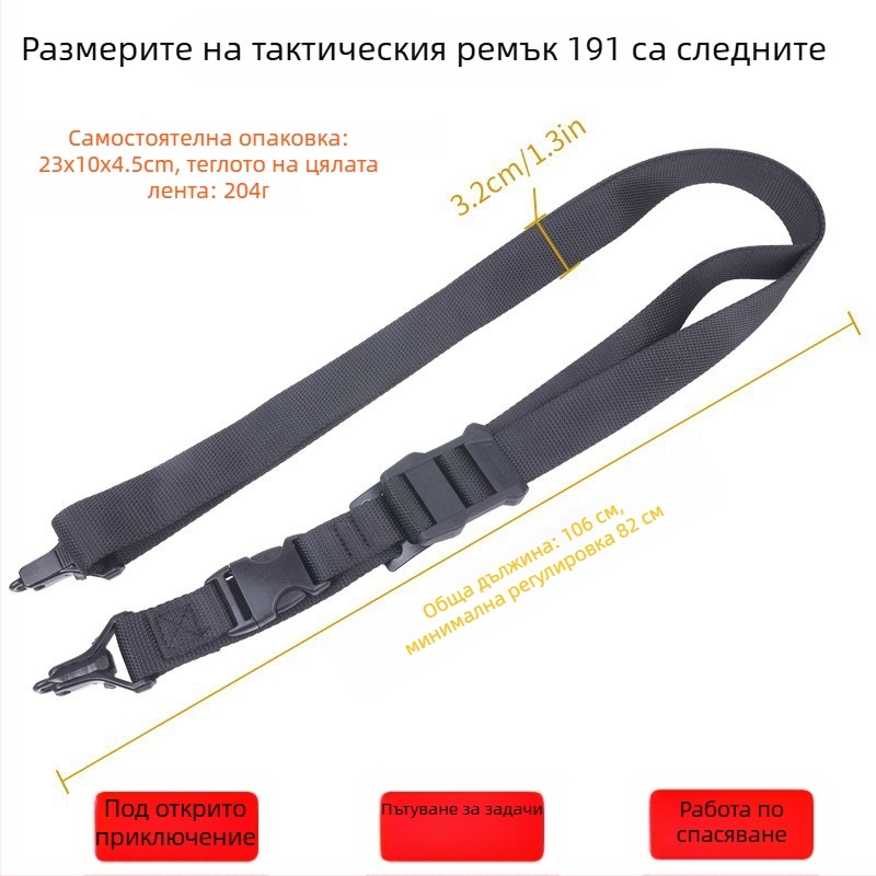 Тактическа презрамка за оръжие 191 — многофункционална имитационна найлонова презрамка, регулируема